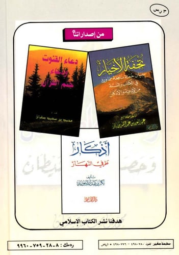 راحة واطمئنان وحصانة من الشيطان