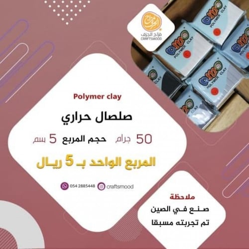 صلصال حراري رقم 1 لون أبيض