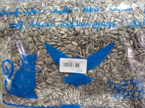 شمسي حبه صغيره 1 كيلو فيرسلاقا