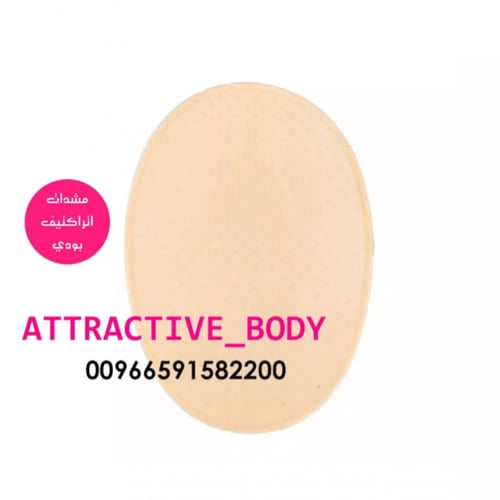 حشوة لاصقة كبيره لتكبير الجوانب وللخفسة