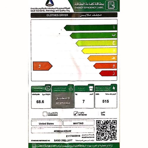 نشافة ميتاج 7 كيلو 4KMEDC420JW