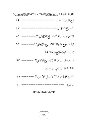 كتاب التربية الفعالة