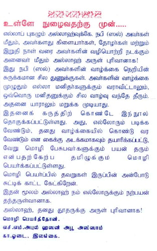 يوم في بيت الرسول صلى الله عليه وسلم ( باللغة التا...