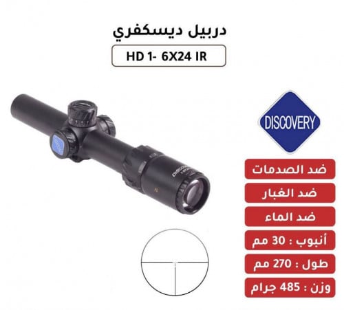 دربيل ديسكفري HD 1-6x24 IR
