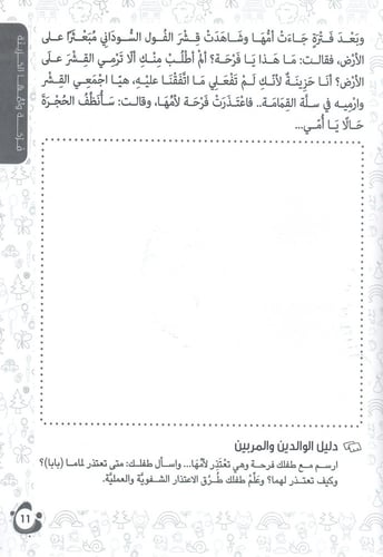 حسان و أمه المريضة - حكايات ورسومات بر الوالدين 3