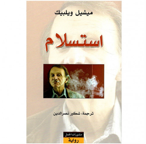 استسلام