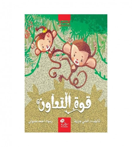 قوة التعاون