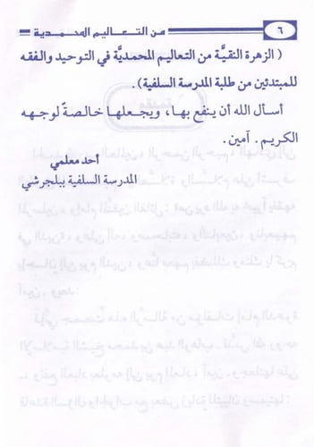 الزهرة النقية من التعاليم المحمدية