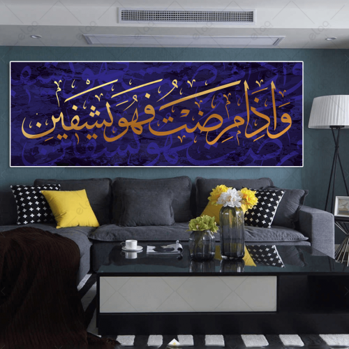 خط عربي وإذا مرضت فهو يشفين