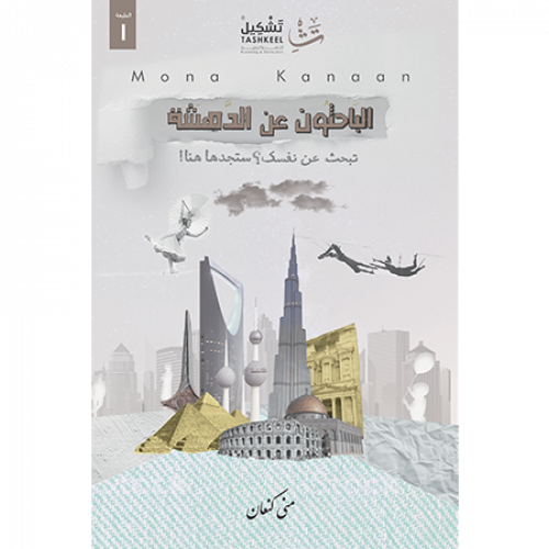 الباحثون عن الدهشة