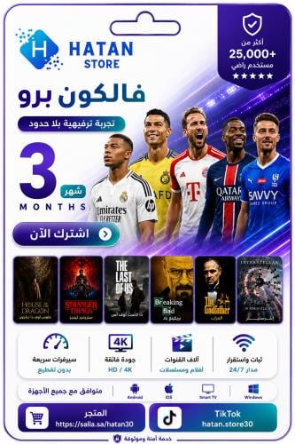 فالكون 3 اشهر