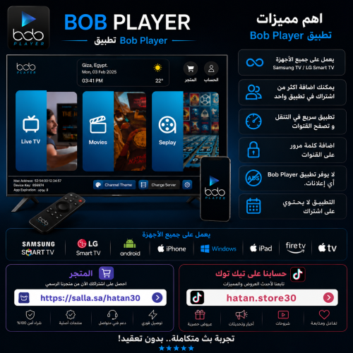 تفعيل برنامج bob player (مدى الحياه)