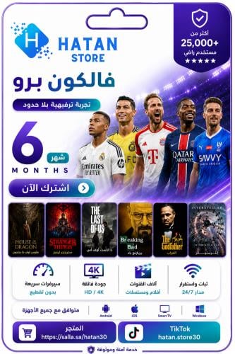 فالكون 6 اشهر