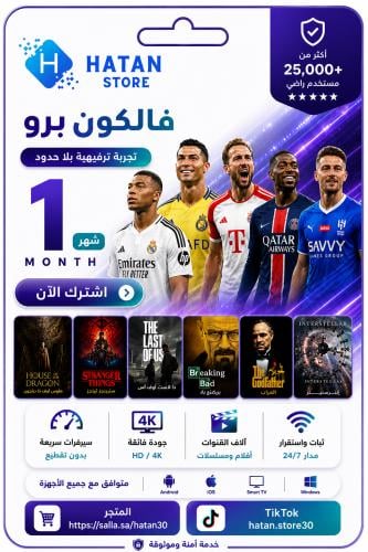 فالكون 1 شهر