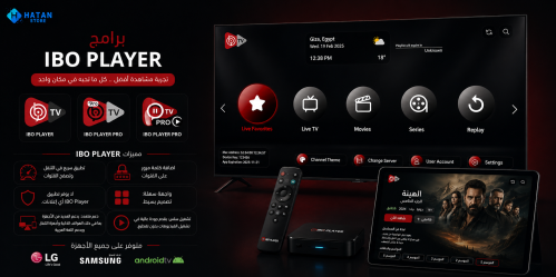 تفعيل برامج IBO player ( مدى الحياة )