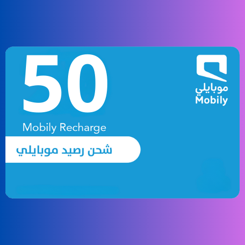 شحن رصيد موبايلي 50 ريال