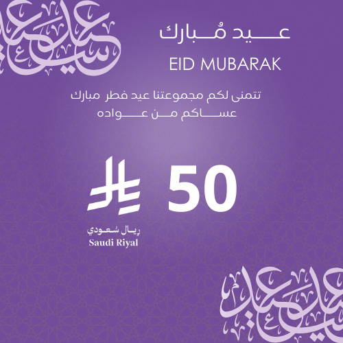 عيدية 50 ريال