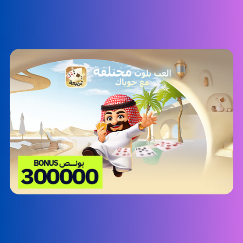 تربيعة بلوت - المتجر العالمي 5250000 عملة ذهبية