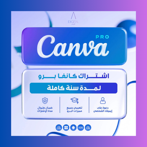 اشتراك كانفا برو Canva pro لمدة سنة