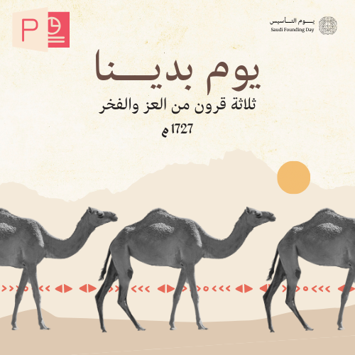 عرض بوربوينت "يوم التأسيس 2026": رحلة الجذور من ال...