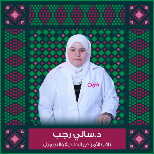 حجز كشفية أو استشارة مع د.سالي رجب