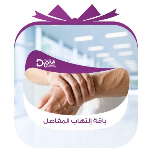 باقة التهاب المفاصل العامة