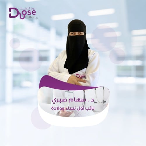 حجز كشفية أو استشارة مع د.سهام صبري