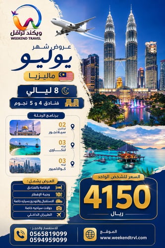 برنامج ماليزيا 9 ايام