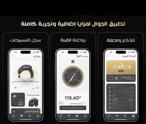 خاتم تسبيح اكتروني