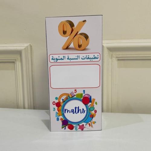 مطوية تطبيقات النسبة المئوية الصف الأول المتوسط ال...