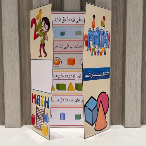 مطوية الأشكال الهندسية والكسور الصف الأول الترم ال...