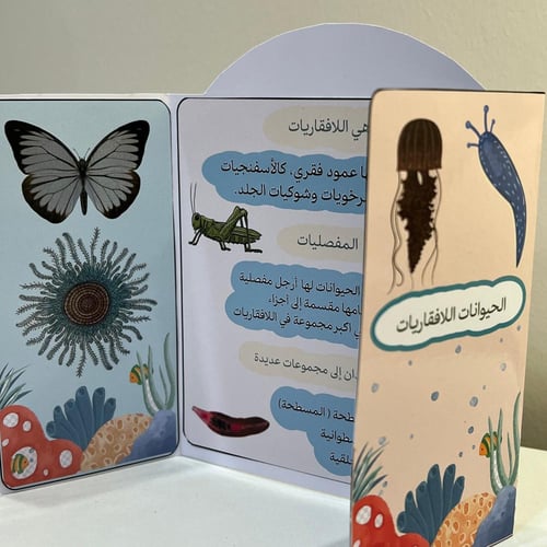 مطوية الحيوانات اللافقارية الصف الرابع الفصل الأول