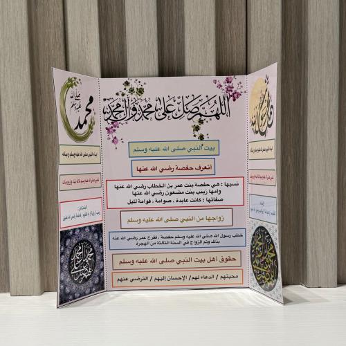 مطوية اسلاميات الصف الرابع بيت النبي الفصل الثاني