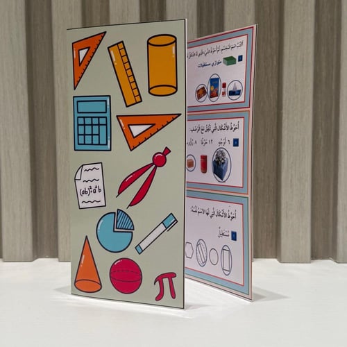 مطوية الأشكال الهندسية الصف الثاني الفصل الثالث