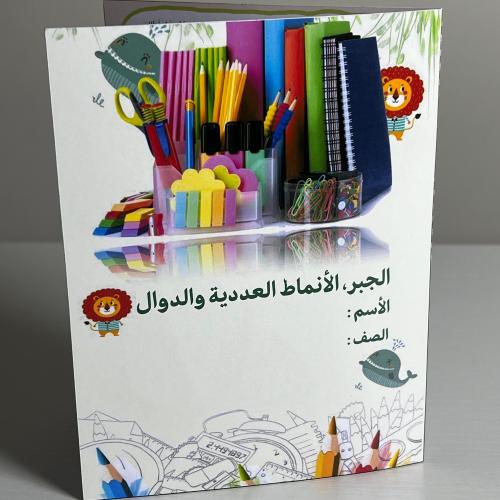 مطوية الجبر والانماط العددية والدوال الصف السادس ا...