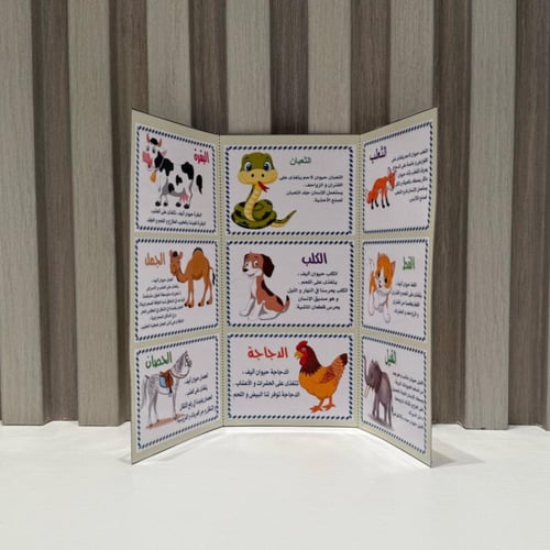 مطوية وحدة الحيوانات صف اول الفصل الثالث