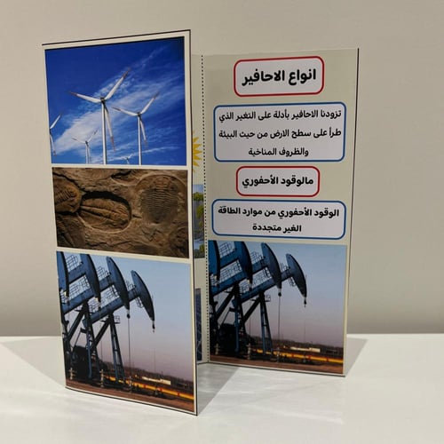 مطوية الأحافير والوقود الاحفوري صف ثالث الفصل الاو...