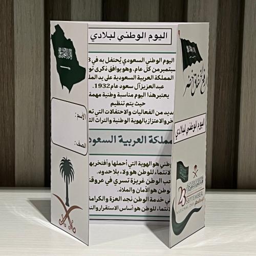 مطوية اليوم الوطني