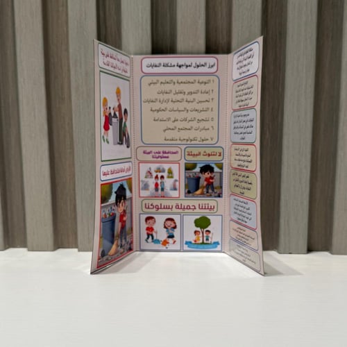 مطوية لغتي البيئة والصحة الصف الخامس الفصل الثاني