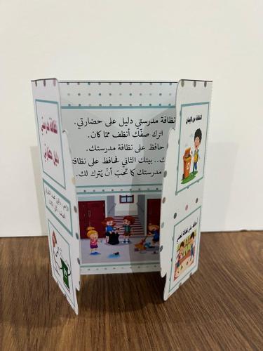 مطوية لغتي نظافة مدرستي الصف الثاني الفصل الثاني