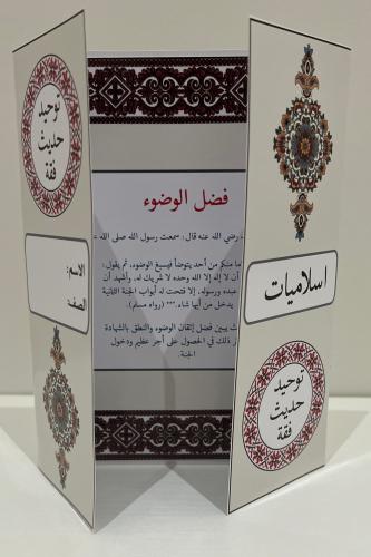 مطوية اسلاميات صف خامس الفصل الاول