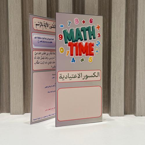 مطوية الكسور الاعتيادية الصف الرابع الترم الثالث