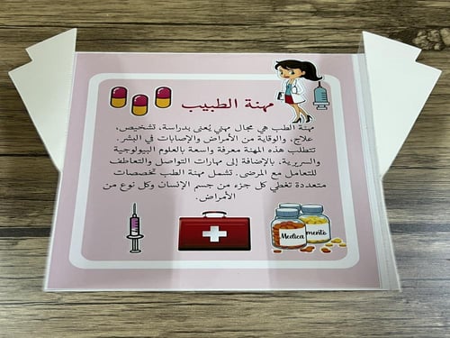 مشروع لغتي المهن (الطبيبه)صف ثاني