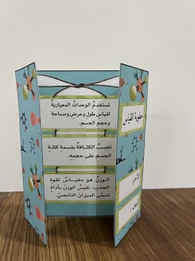 مطوية القياس صف رابع