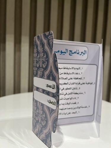 مطوية البرنامج اليومي اسلاميات صف ثالث