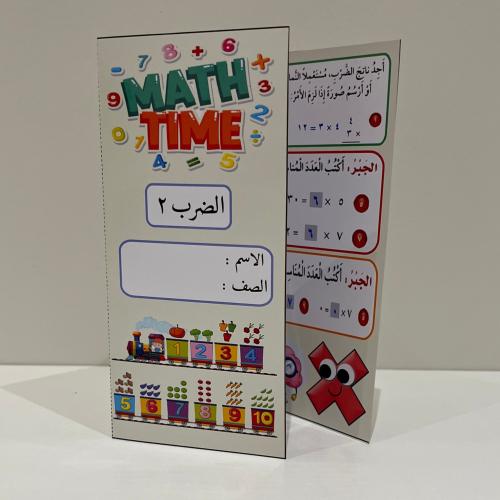 مطوية الضرب ٢ صف ثالث الفصل الثاني