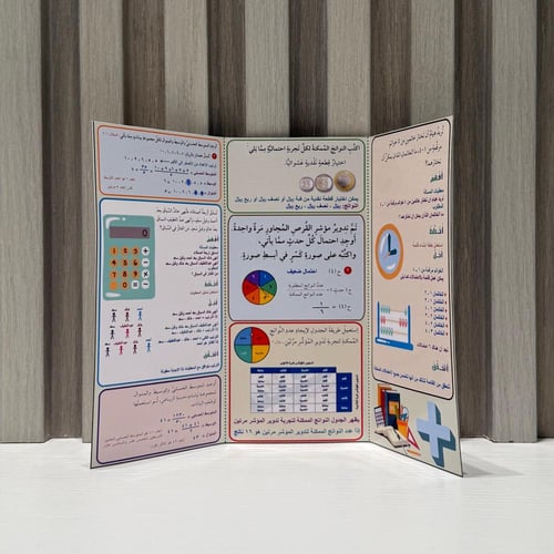 مطوية الاحصاء والاحتمال الصف الخامس الفصل الدراسي...