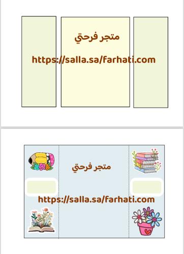 مطوية جاهزة للكتابة