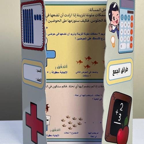 مطوية طرائق الجمع الصف الثاني الفصل الدراسي الأول