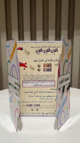 مطوية النقود للصف الأول الابتدائي